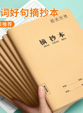 好词好句好段摘抄本读书笔记本