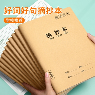 好词好句好段摘抄本读书笔记本阅读记录专用本打卡小学生三年级一二年级四五六日积月累本语文课外摘录本子a5