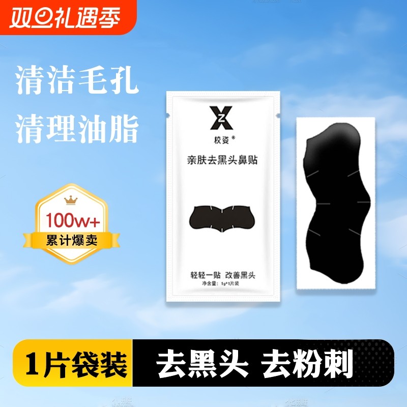 去黑头鼻贴清洁毛孔竹炭黑头贴t区清洁闭口粉刺神器男女撕拉式