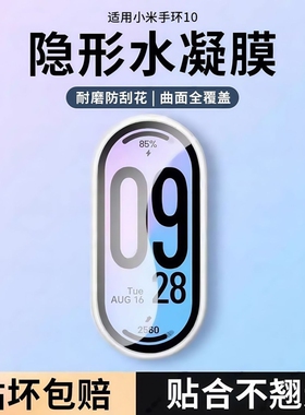 适用小米手环10/9pro保护膜小米10NFC保护膜智能手环7/8pro曲面全屏覆盖nfc手表mi6 5/4/3软膜屏幕水凝保护