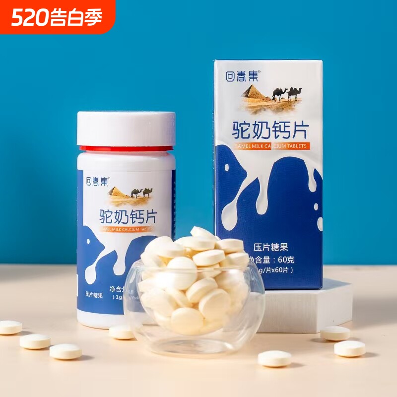 驼奶钙片儿童青少年中老年骨质疏松补钙女性官方正品旗舰店成长