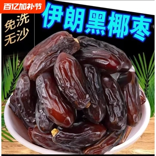 伊朗黑椰枣特大果无添加原生态天然果糖零食健康免洗日期酋长早餐