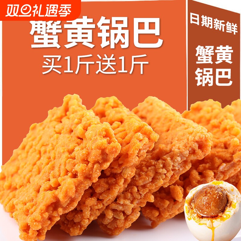 网红蟹黄锅巴零食蟹香咸蛋黄糯米整箱散装小包装休闲蛋黄味吃货