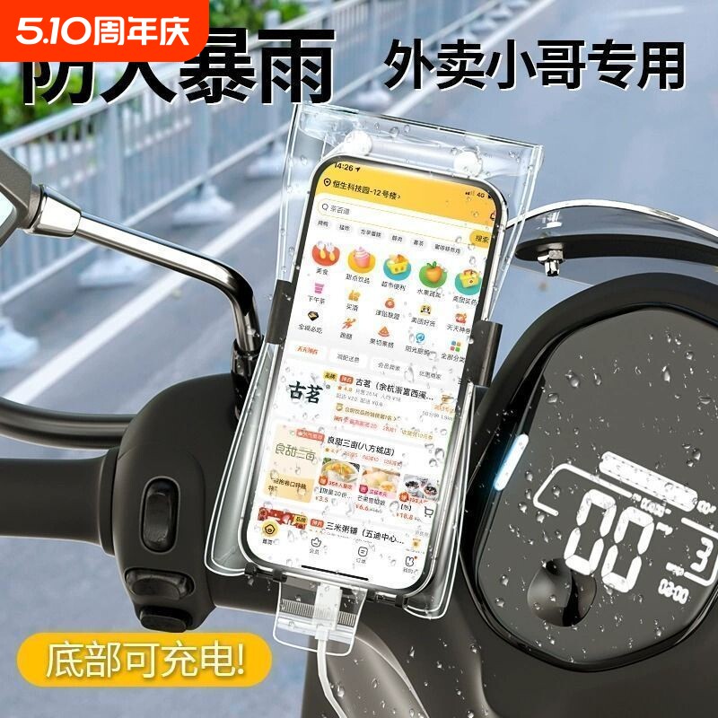 手机防水袋外卖骑手专用防尘可充电防雨密封包手机架骑行神器代驾