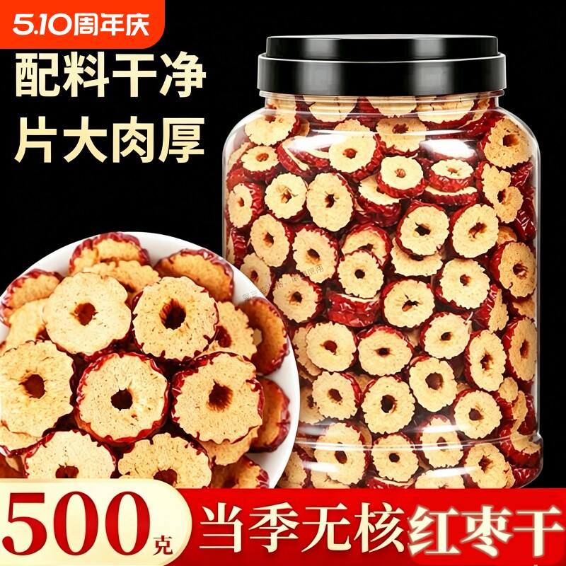 无核大红枣片圈500g罐装大红枣脆片去核红枣干吃泡水特产旗舰店