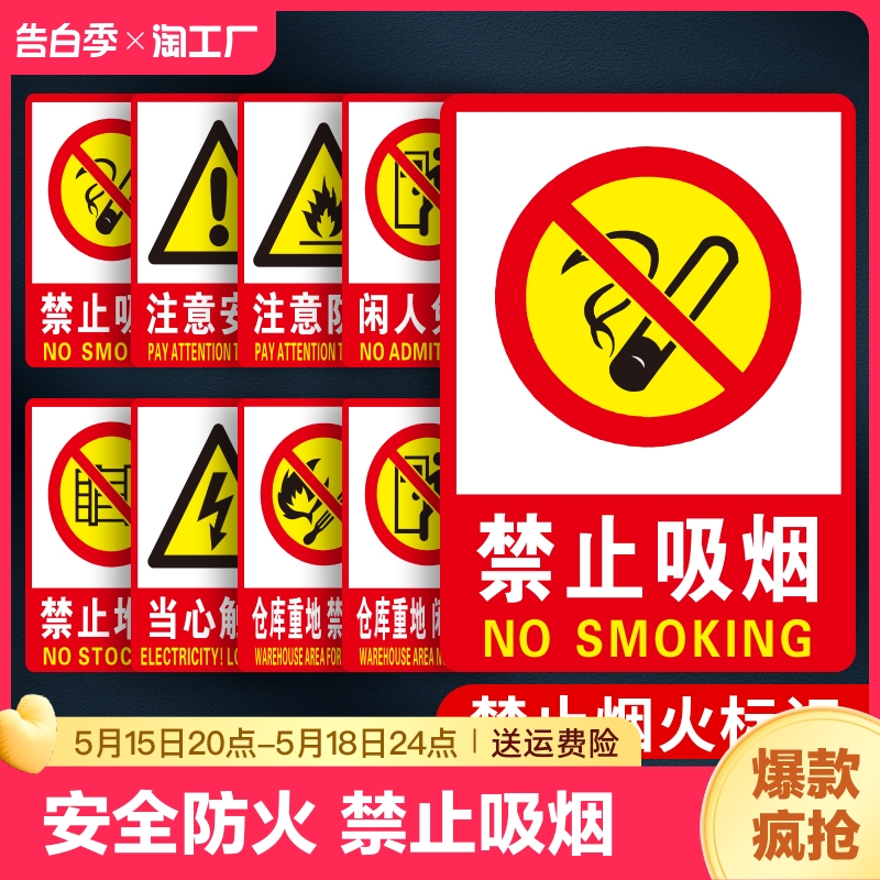 禁止吸烟提示牌严禁烟火消防标识标牌警示牌禁烟贴请勿标识贴防火标志贴纸安全标语标示仓库当心危险注意防水-封面