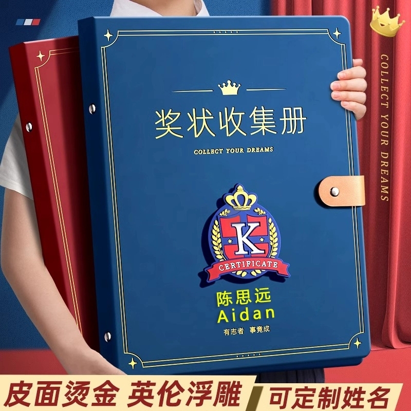 【超千次加购】学生奖状收集册