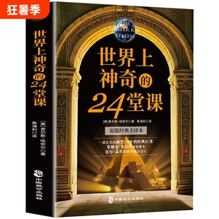 世界上最神奇的24堂课大全集用钱赚钱心理学书籍经典励志哲理财富力量智慧情绪原版生命成功巴比伦法则