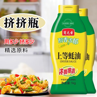 蚝油1kg大瓶增香提鲜家用耗油汁火锅调味品烧烤家庭实惠装瓶装