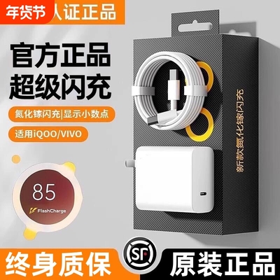 充电器适用vivo120WiQOONeo8/9/10 Pro超级闪充5氮化镓10爱酷neo原X90插头11正品12套装双type-c快充数据线
