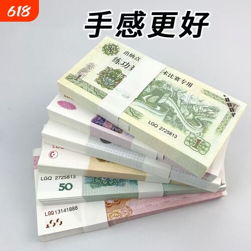 练功券1元5元10元20元50元100元人民币点钞券仿真钞银行练习点钞a