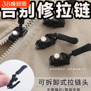 拉链头修复神器万能替换拉链扣修复器可拆卸快速按装箱包衣服配件