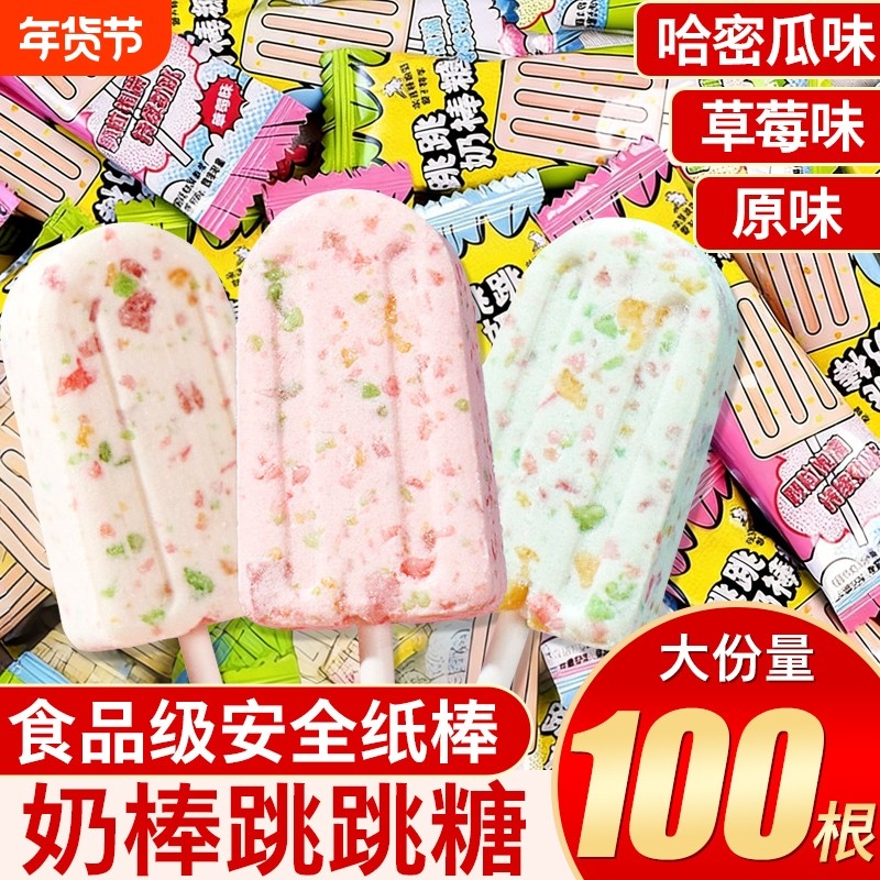 网红跳跳糖奶棒棒棒糖儿童高颜值糖果0结婚喜糖休闲零食w混合好吃