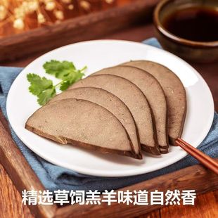 五香羊肝开袋即食酱熟食卤味真空包装美食零食新鲜熟小吃下酒菜