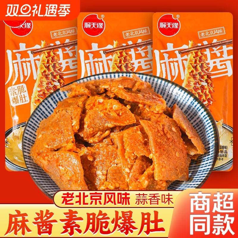 麻酱芝麻酱老北京素毛肚办公室零食小吃爽脆爆肚魔芋有嚼劲