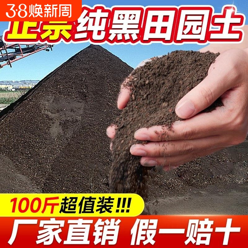 营养土养花通用专用种菜土阳台田园土黑土花土营养土通用型100斤