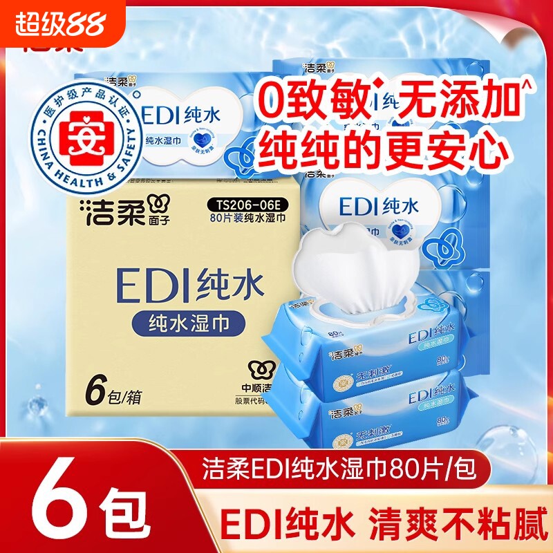 洁柔纯水湿巾婴儿宝宝儿童手口专用湿巾纸外出便携家用湿纸巾80抽