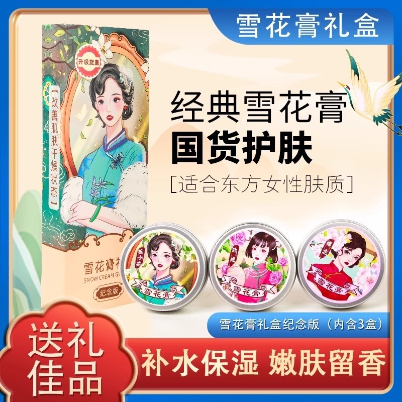 雪花霜老上海护手霜女人持久留香3瓶老牌国货保湿益香滋润补水
