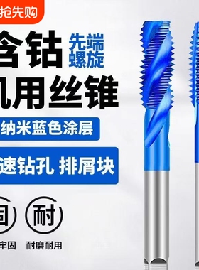 含钴镀钛不锈钢专用丝攻蓝纳米丝锥螺旋先端机用丝攻m2m3m4m5m6m8
