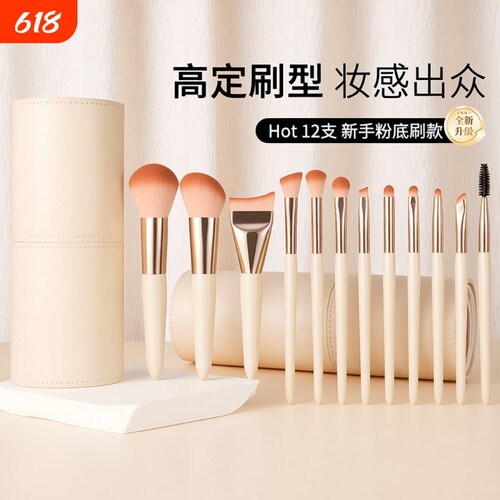 【含粉底刷】新手化妆刷套装