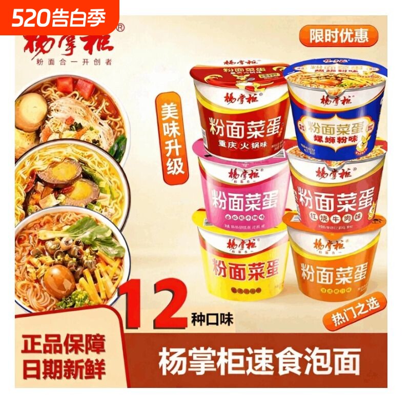 杨掌柜粉面菜蛋金汤肥牛螺蛳粉方便面宿舍夜宵12种口味混搭早餐