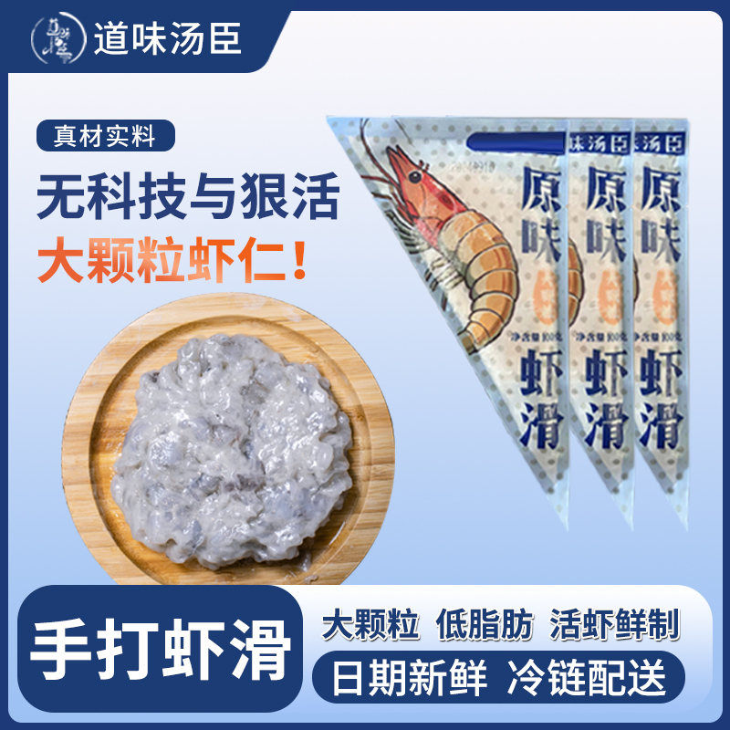 手打火锅店新鲜虾滑纯手工加热即食虾滑无添加剂滑虾饼手工虾滑