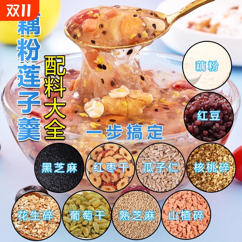 藕粉配料商用专用伴侣