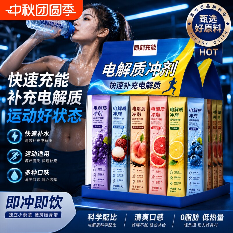 央妈推荐0糖电解质冲剂图片