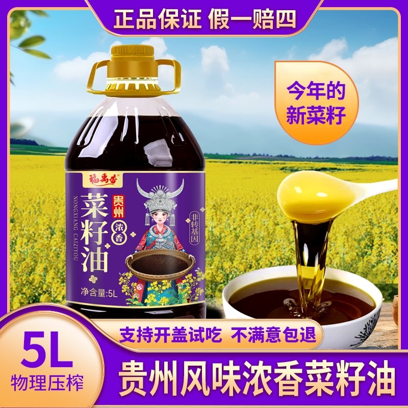 贵州9.2斤物理压榨浓香非转基因粮油5L食用油菜籽油菜籽小榨家用