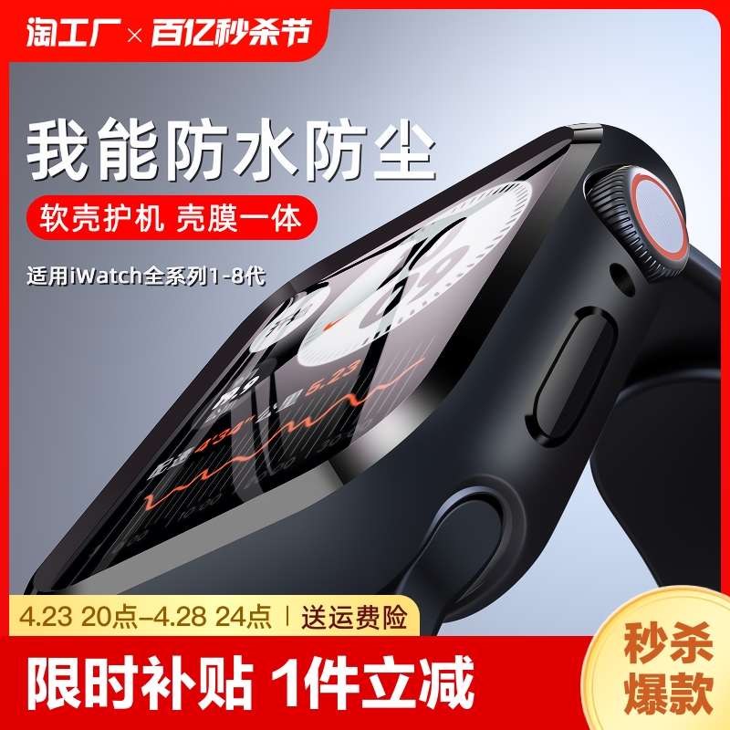 适用苹果手表iwatch保护壳钢化膜一体ultra49mm保护套applewatch保护膜s8/7/6/se/5/4/3/2壳表带充电智能半包