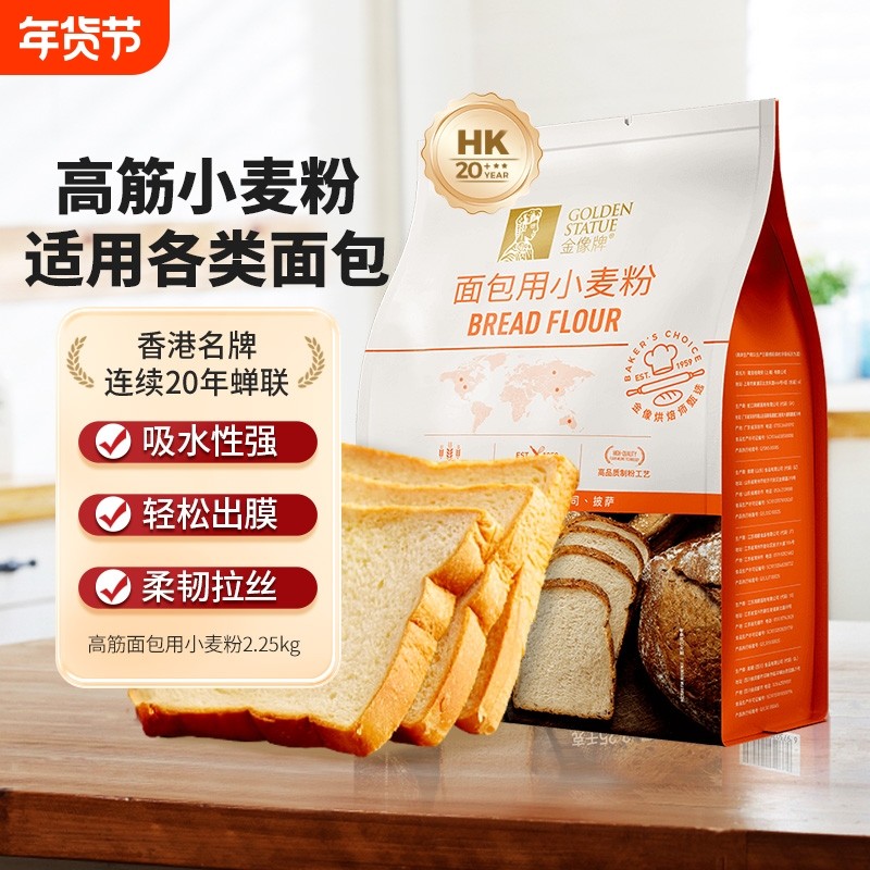 金像高筋小麦面粉中低筋家用面包粉烘焙原料日式吐司粉蛋糕全麦
