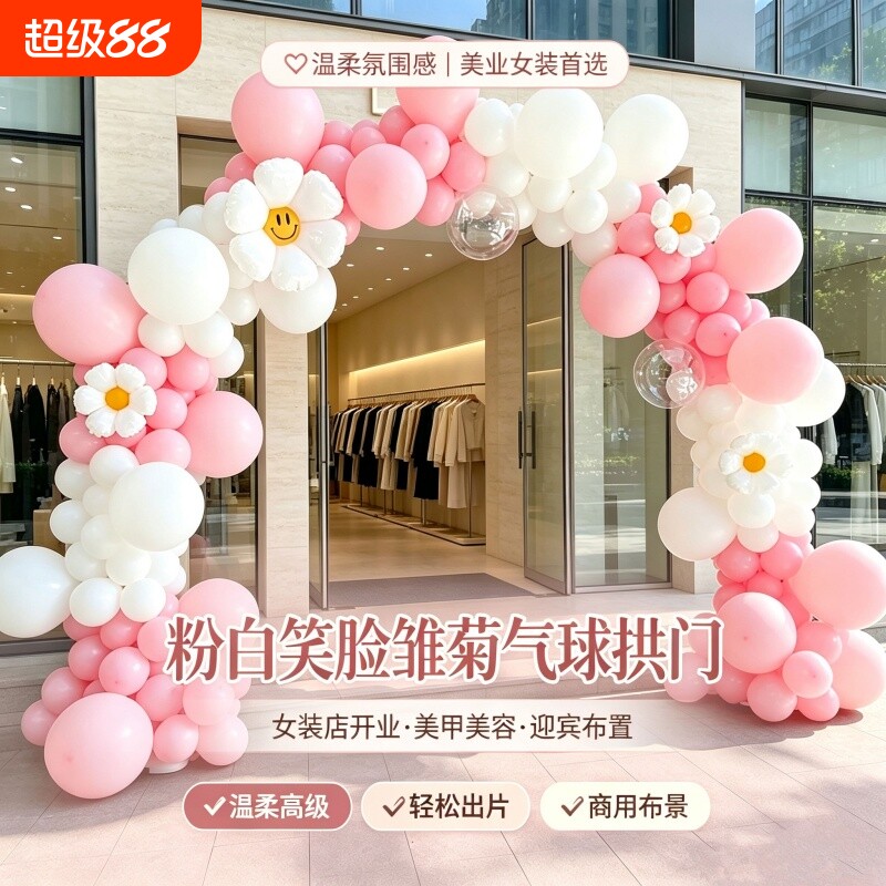 多巴胺气球拱门商场店铺装饰图片