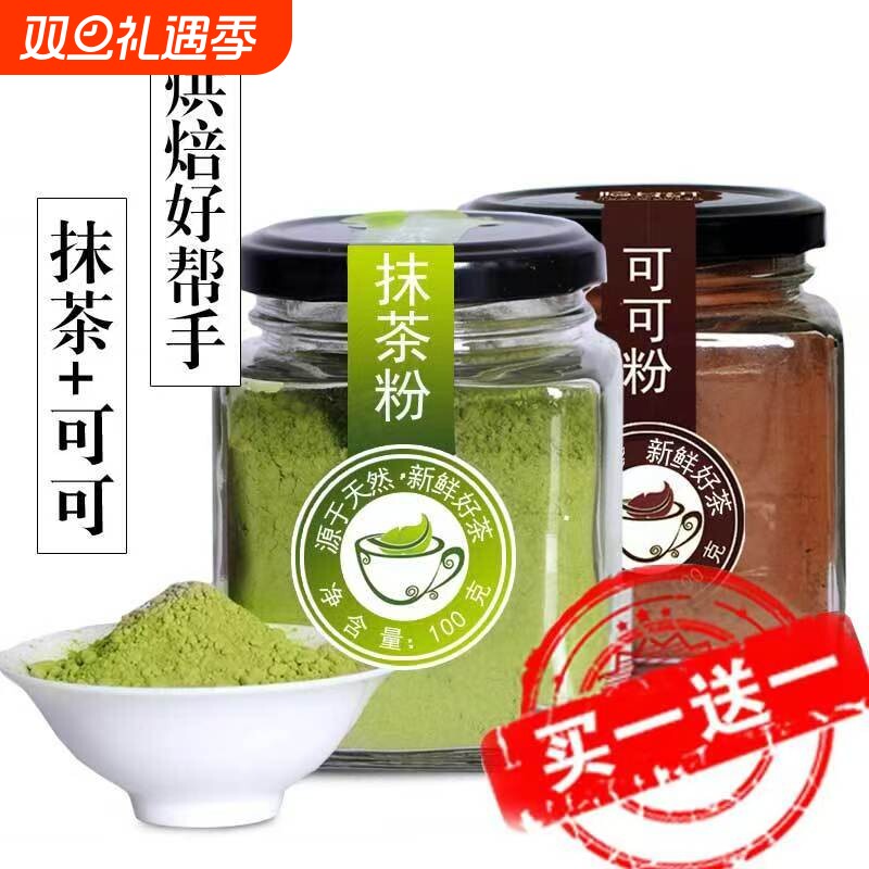 买一送一可可粉抹茶粉烘焙冲饮蛋糕原材料草莓粉奶茶巧克力粉饮品