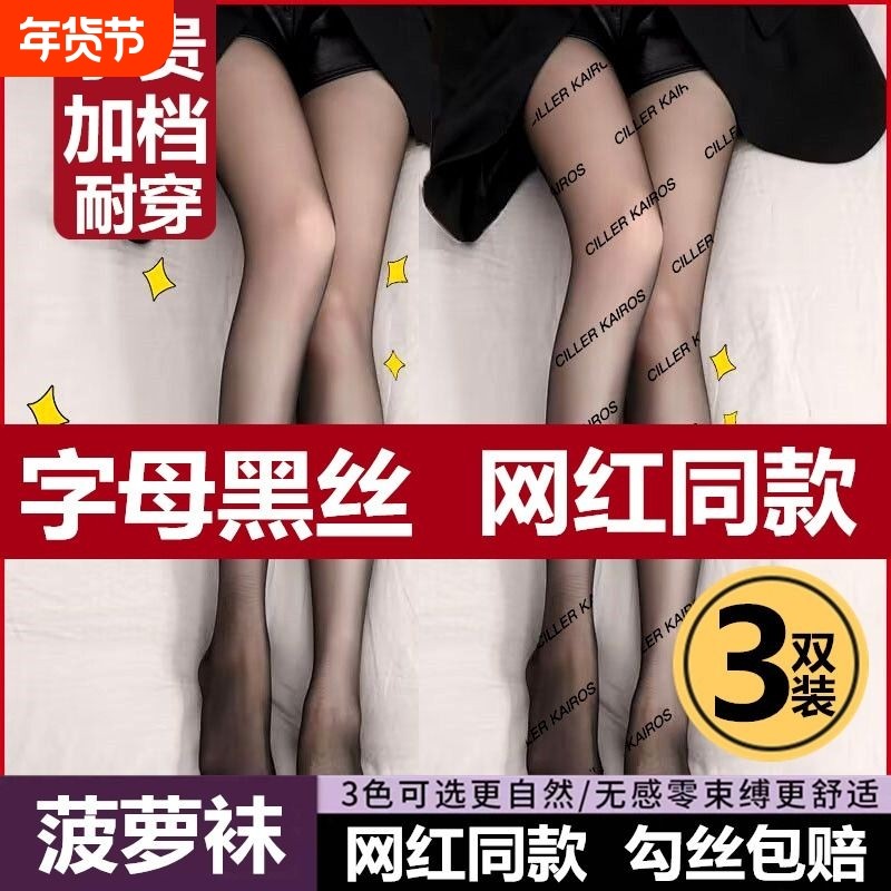 字母黑丝袜女薄款防勾丝ins潮性感菠萝袜打底连裤袜连体超薄网格