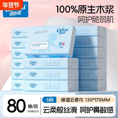 可心柔保湿抽纸|超1000次加购