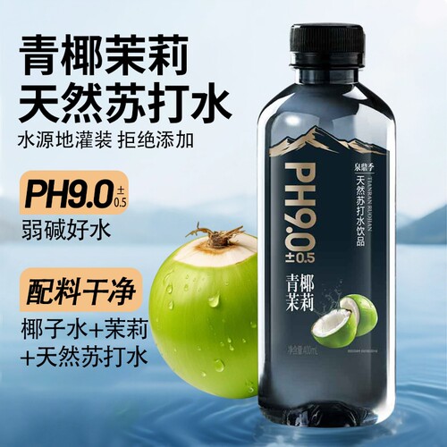 天然苏打青椰茉莉山泉水PH9.0*12瓶弱碱性饮用水多规格起
