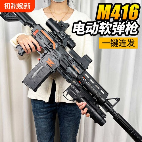m416软弹枪儿童玩具男孩电动连发狙击枪AK47冲锋机关枪黑科技专业
