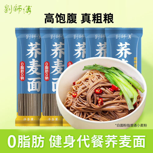贵州无盐荞麦面0脂0钠面条低升糖挂面粗粮全麦控糖代餐宽面袋装