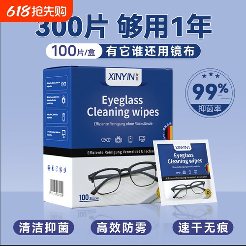 一次性眼镜清洁防雾湿巾眼镜布