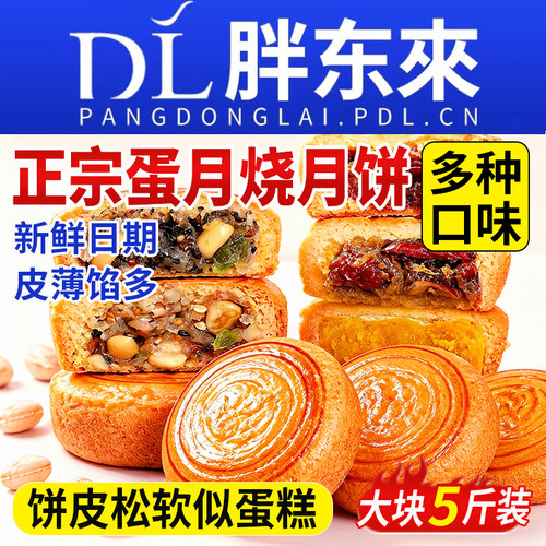 【多种口味】正宗蛋月烧月饼老式
