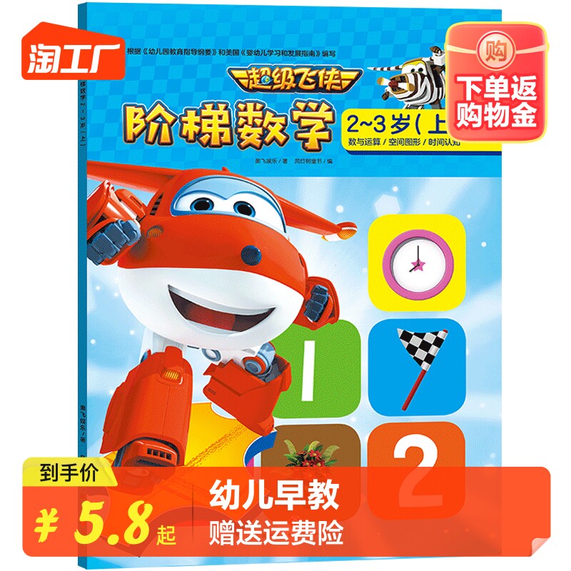 SL超级飞侠·阶梯数学2-3-4-5-6岁 儿童绘本数独阶梯阅读训练幼儿学前一年级阶梯中班幼儿园小班三岁宝宝数学启蒙教材练习思维训练属于什么档次？