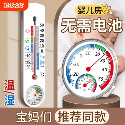 【四季通用款】温湿两用温度计