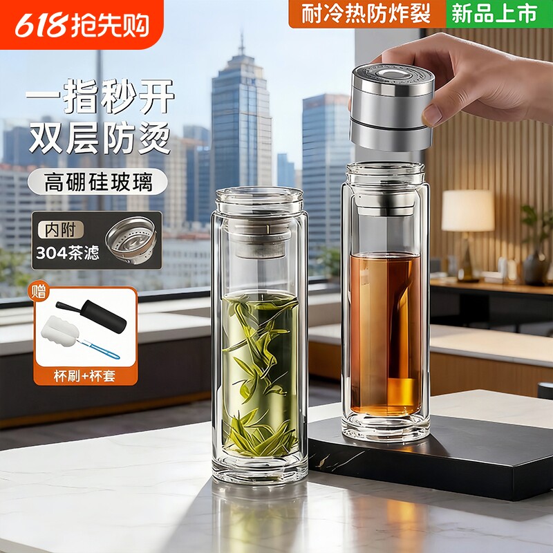 水杯一键开盖高硼硅玻璃男双层大容量耐高温泡茶水分离杯子食品级