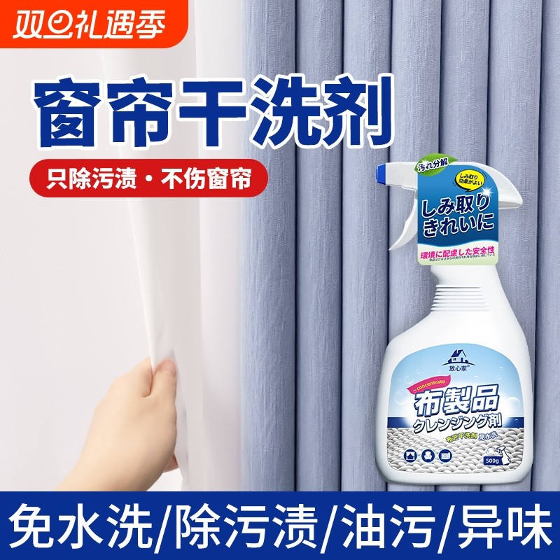 洗窗帘清洗神器家用免拆洗纱帘布帘帘子去污免水洗清洗剂干洗清洁