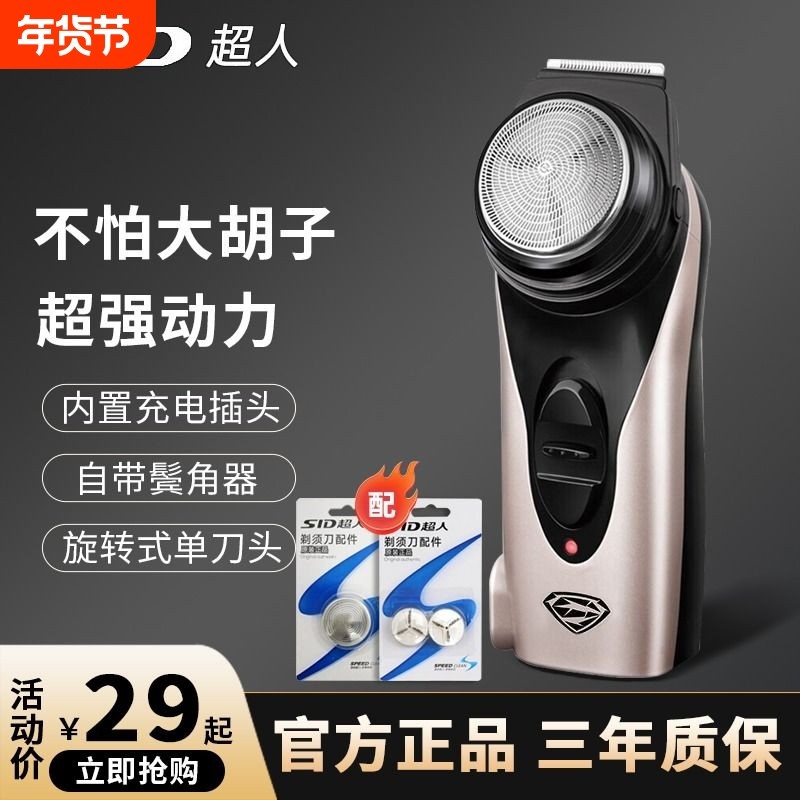 超人剃须刀电动男士大胡子克星单头便携修剪器鬓角修剪圆头刮胡刀
