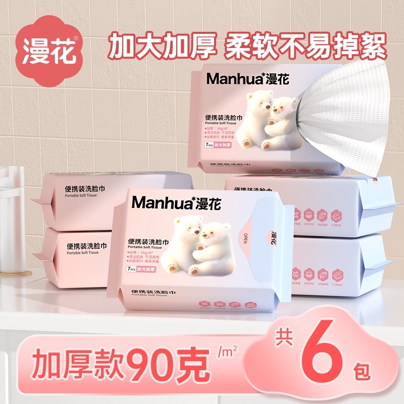 漫花洗脸巾漫花悬挂式干湿两用擦脸湿水洁面巾家用实惠装擦脸巾