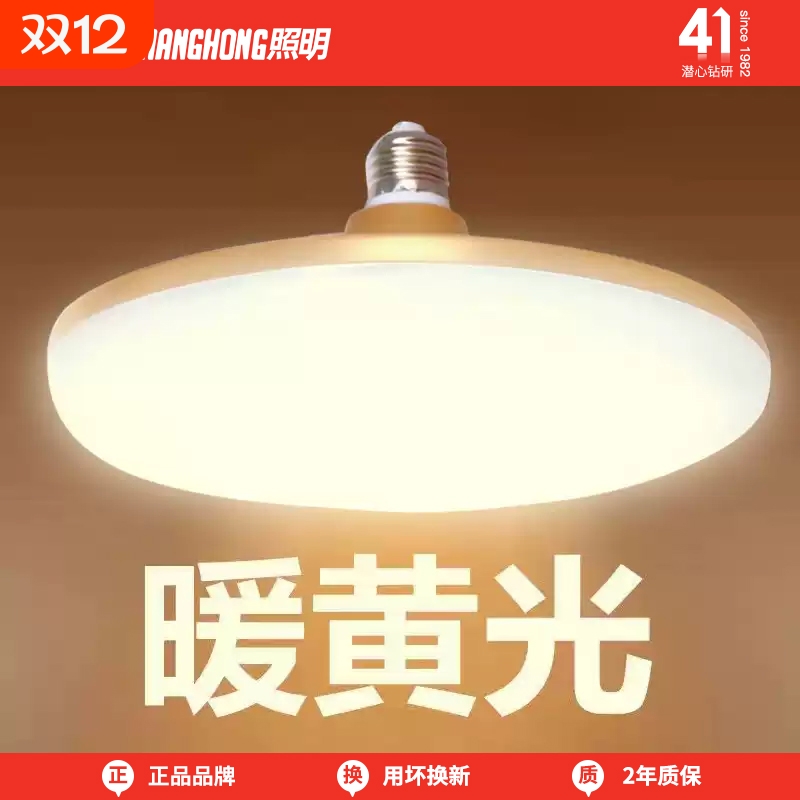 长虹照明led灯泡家用超亮飞碟灯