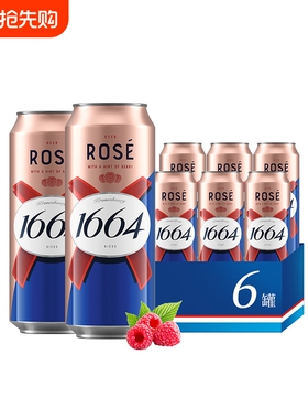 1664法式啤酒桃红玫瑰覆盆子500ml*6/12罐听装清仓批发拉格麦芽