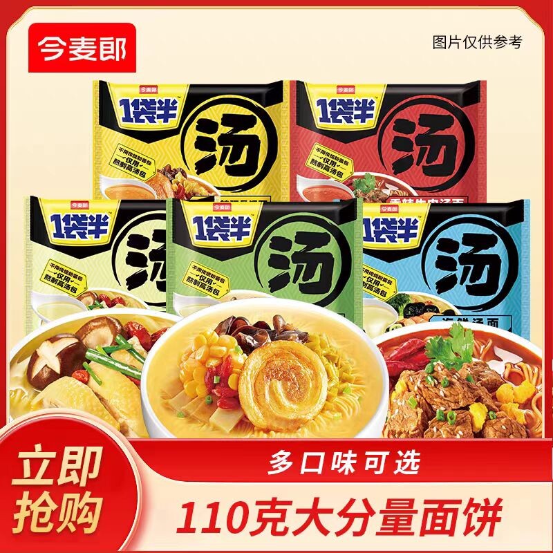 今麦郎一袋半大汤面方便面整箱袋装泡面多种老母鸡酸辣面条海鲜