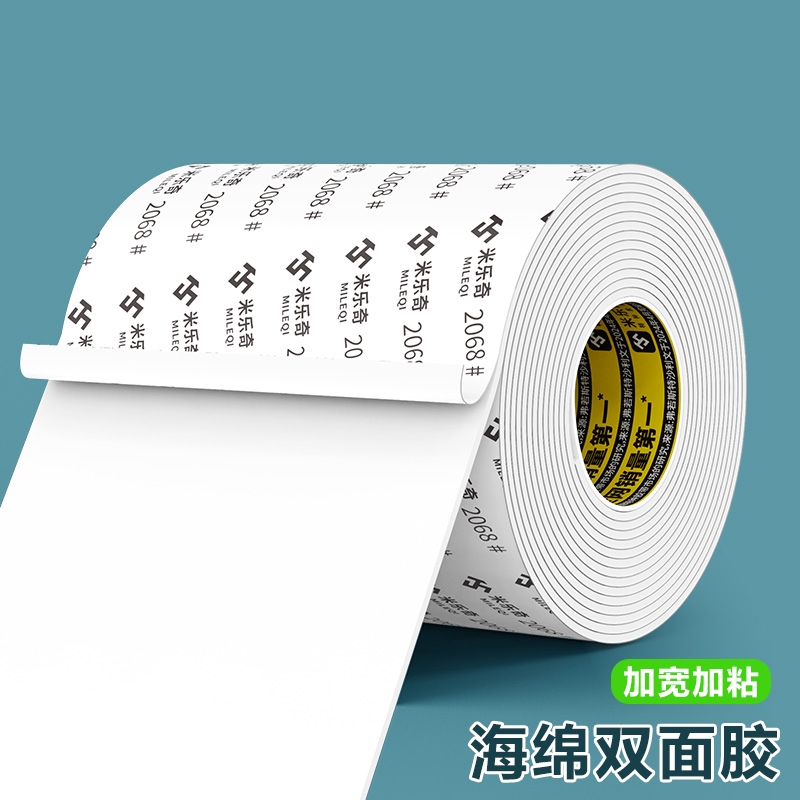 米乐奇EVA泡沫双面胶强力海绵加厚车用高粘度泡棉胶带相框广告牌墙上固定贴可撕不留痕两面胶防水超强力胶布